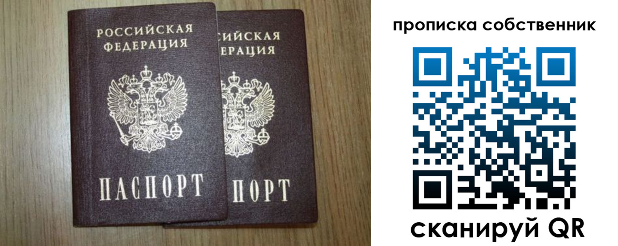 прописка в Ивановской области