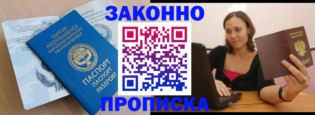 временная прописка в Ивановской области